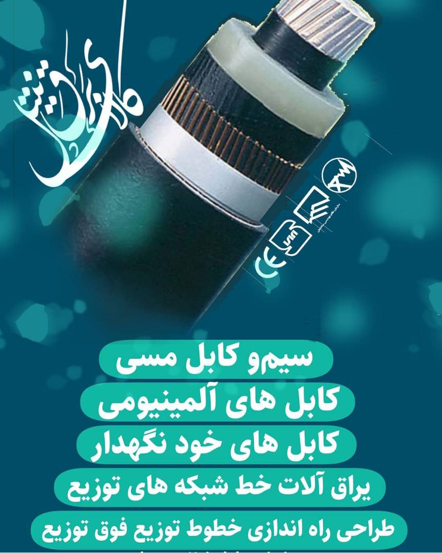 قیمت کابل الومینیومی-هوایی 25+16+ 50+70*3خودنگهدار در تهران