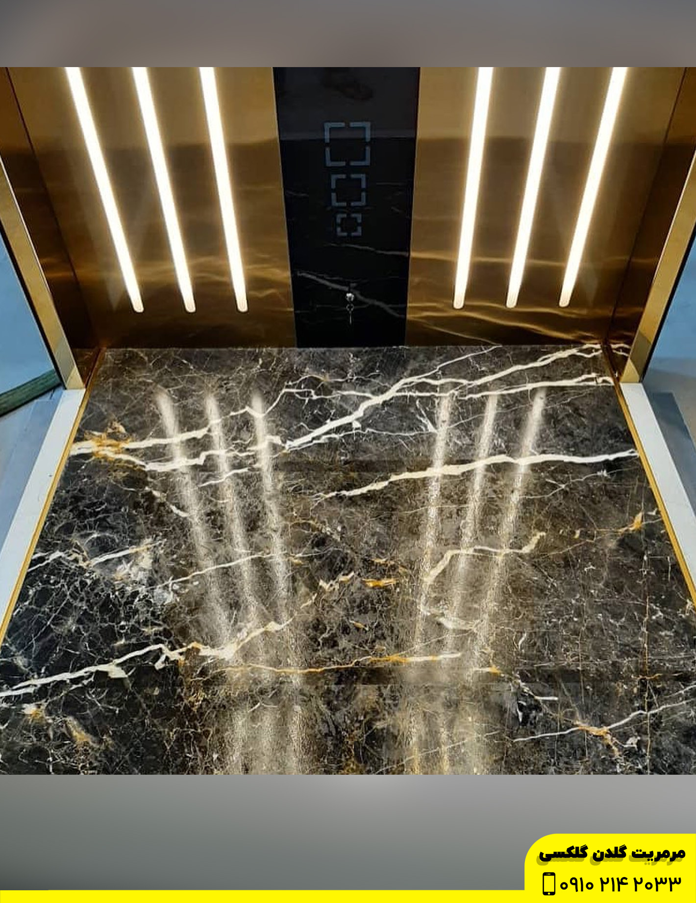 سنگ کف آسانسوری