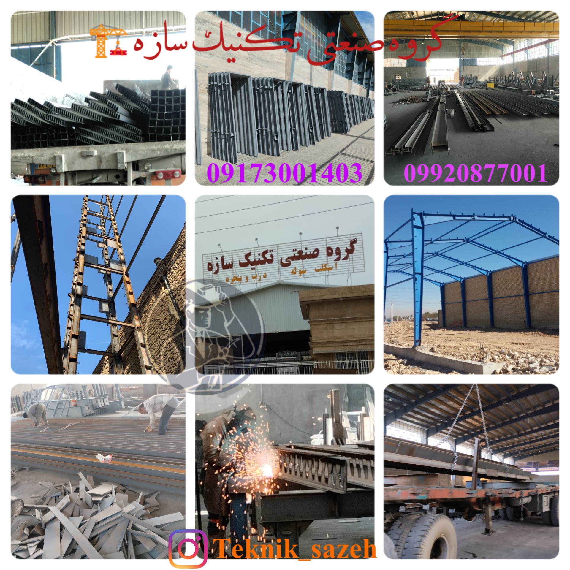 بزرگترین تولید کننده چهارچوب فلزی در استان فارس گروه صنعتی تکنیک سازه